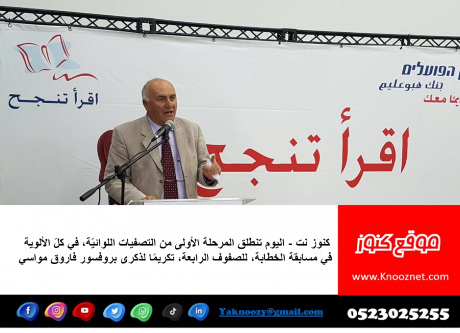 انطلاق المرحلة الأولى من التصفيات اللوائيّة في مسابقة الخطابة